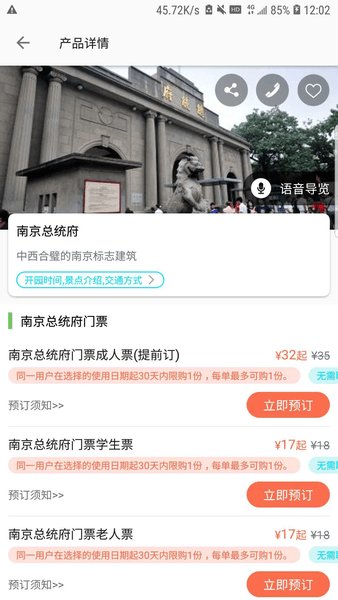 苏心游app下载
