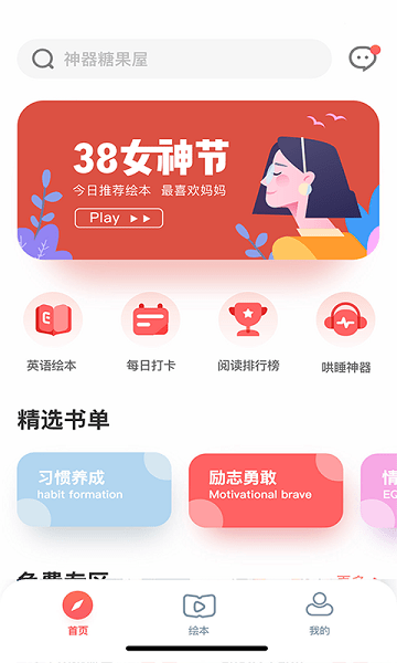 熊东东绘本手机版 v10.4.0 安卓版0