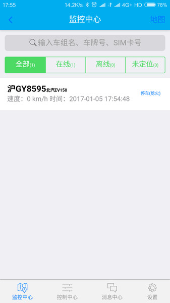 北斗车联app v1.3.5 安卓版2