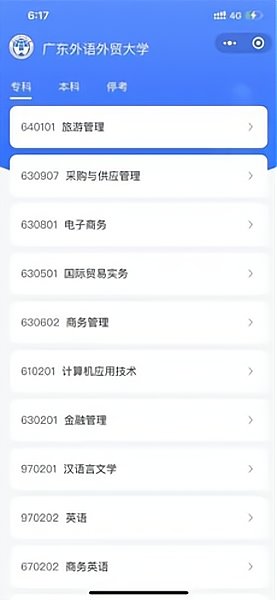 广东自考之家app下载