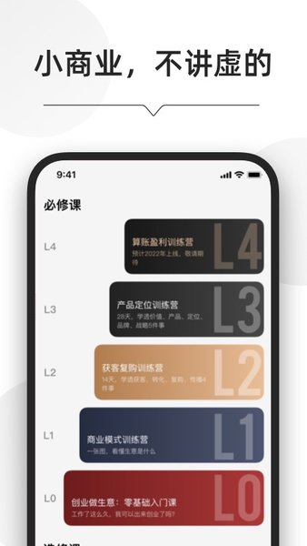 小商业创业学院 v1.1.4 安卓版2