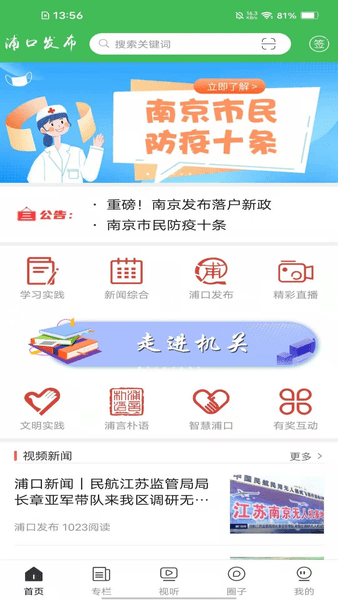 浦口发布app