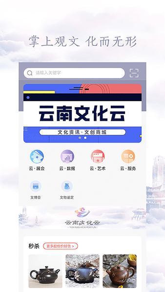 云南云上文化云平台 v2.0.0 安卓最新版1