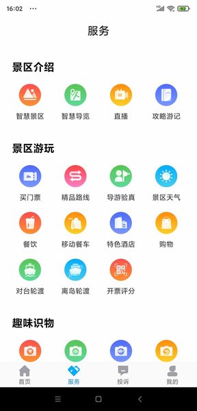 畅游平潭iPhone版