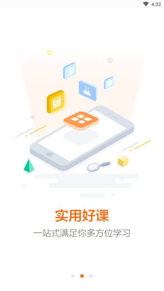 学缘网官方版 v1.0 安卓版1