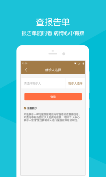 福建省人民医院app