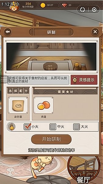 幸福饭店官方版 v1.0.4 安卓版1