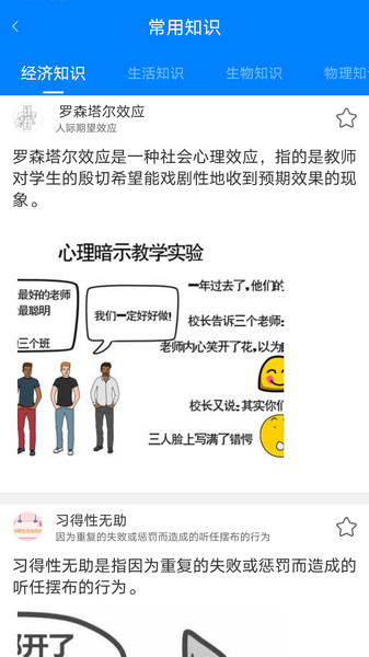 公考常識app 截圖1