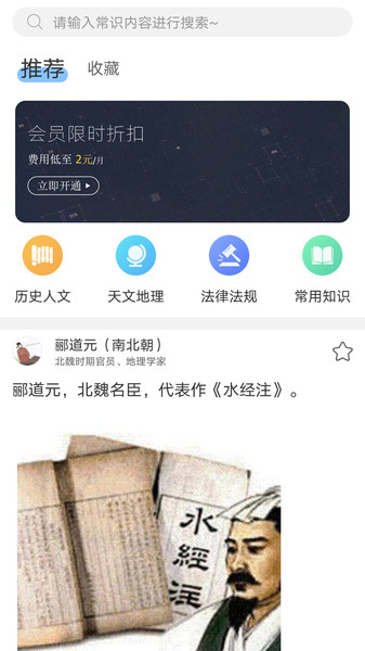 公考常識app 截圖2