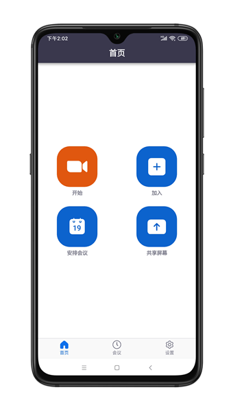 中目云视频会议系统 v5.5.50027.0227 安卓版0