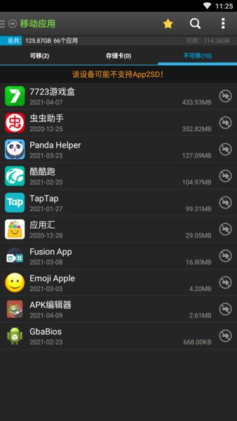 app2sd中文版