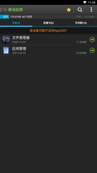 app manager软件