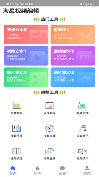 海星去水印app