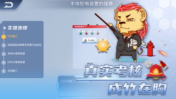 优路教育消防设施操作员实操平台 v1.7.0 安卓版1