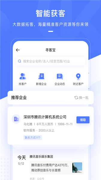 销氪crm最新版 截图2