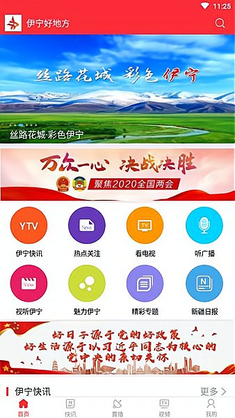 伊宁好地方手机版 v1.0.3 iphone版 2