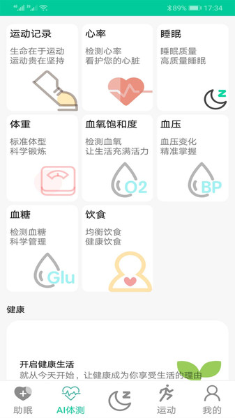 深睡眠软件 截图1