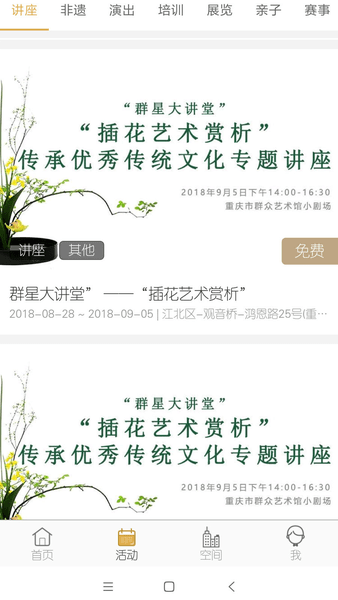重庆群众文化云软件 截图0