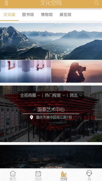 重庆群众文化云软件 截图1