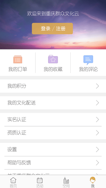 重庆群众文化云软件 截图2
