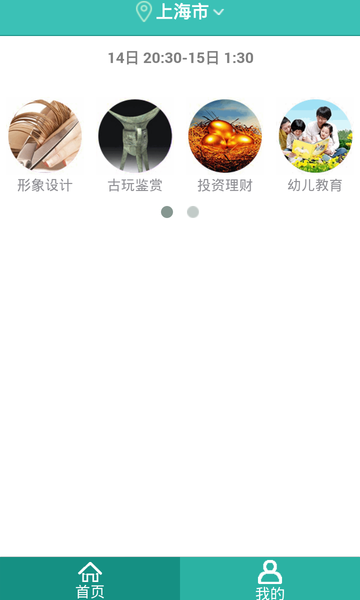 时间去哪儿软件 截图1