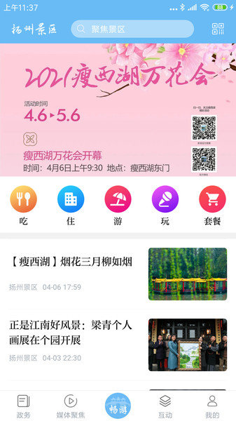 扬州景区手机版 截图0