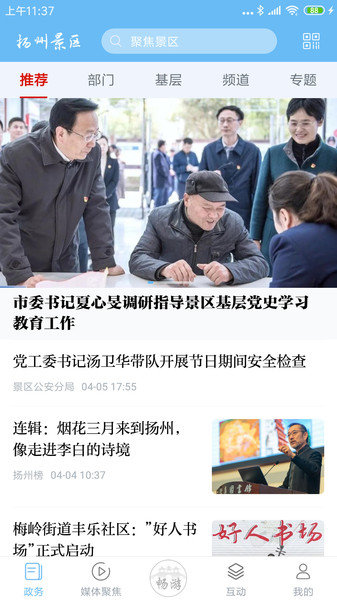 扬州景区手机版 截图1