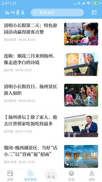 扬州景区手机版 截图2