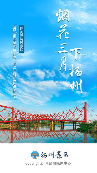 扬州景区手机版