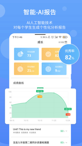 驰声优学app