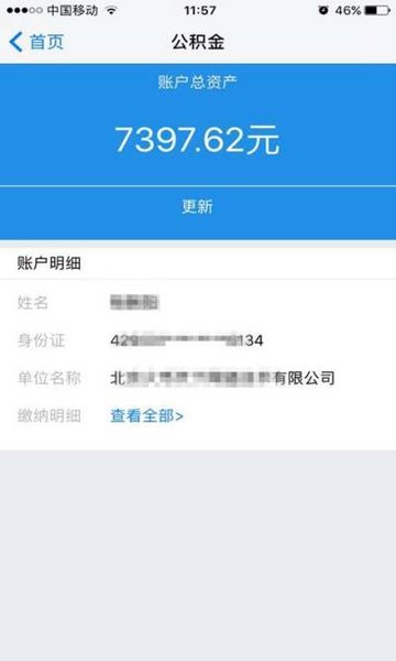 北京公积金查询 v1.4.0 安卓版2