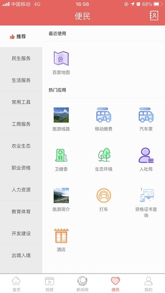 雷波融媒体中心 v4.3.9 安卓版2