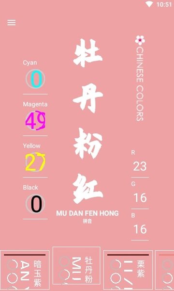 中国颜色文化官方版 v1.1.0 安卓版1