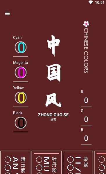 中国颜色软件下载
