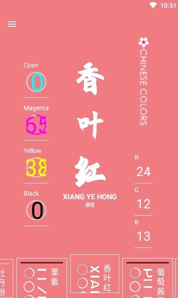中国颜色文化官方版 v1.1.0 安卓版2