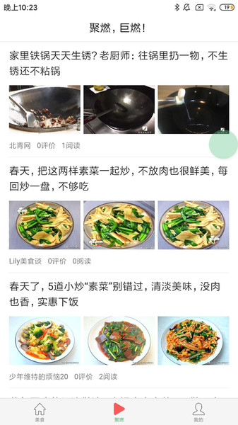 燃点资讯app 截图1