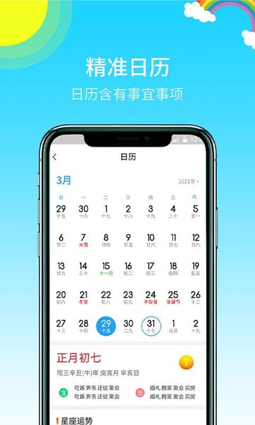 快乐天气app