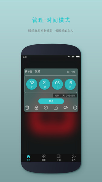 时间管理锁软件 v4.1.2 安卓版0