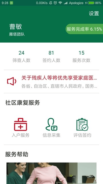 陕西省精准康复管理系统app v3.2.0 安卓版0