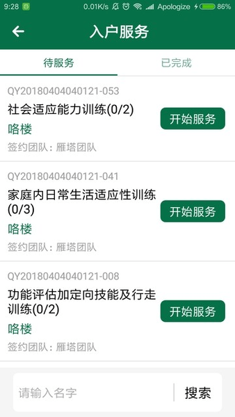 陕西省精准康复系统手机下载