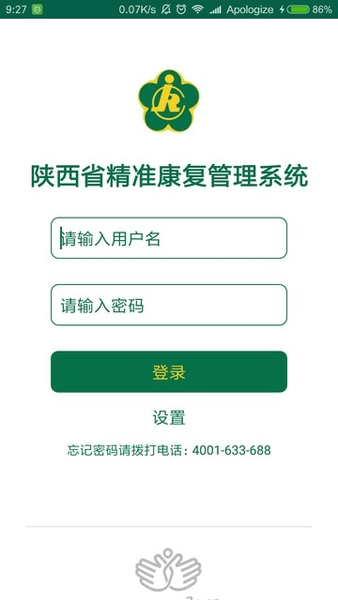 陜西省精準康復管理系統app 截圖1