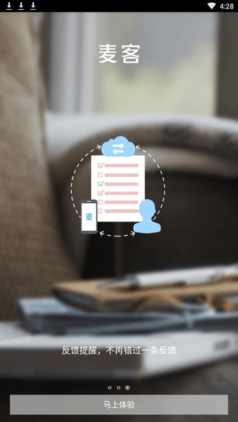 麦客表单手机版 v0.9.22 安卓版2
