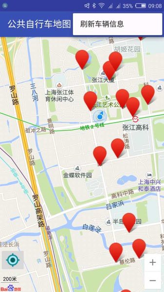 上海公共自行车app