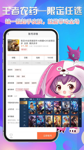 省钱租号官方版 v3.3.6 安卓版0