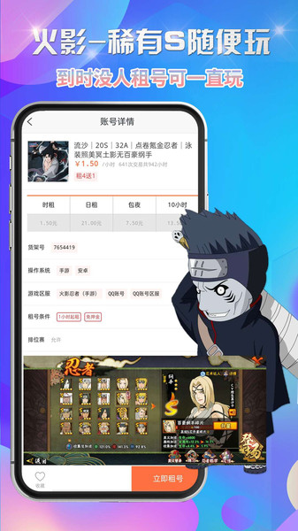 省钱租号官方版 v3.3.6 安卓版2