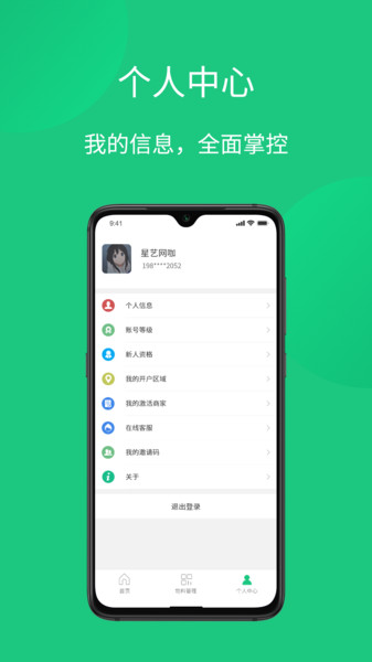 菜信通软件 v2.2.0 安卓版0