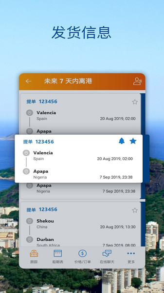 safmarine貨物跟蹤app