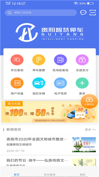 贵阳智慧停车软件 v2.4.4 安卓版0