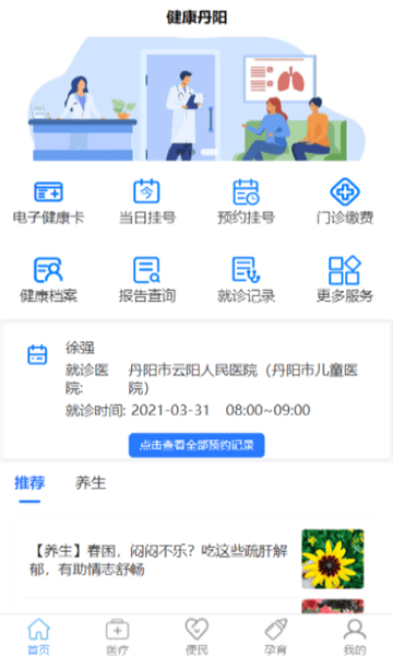 健康丹阳app v1.0.33 安卓版 0