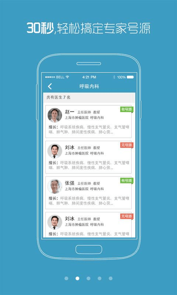 上海復旦大學附屬腫瘤醫院預約掛號 v1.2.1 官方安卓版 0